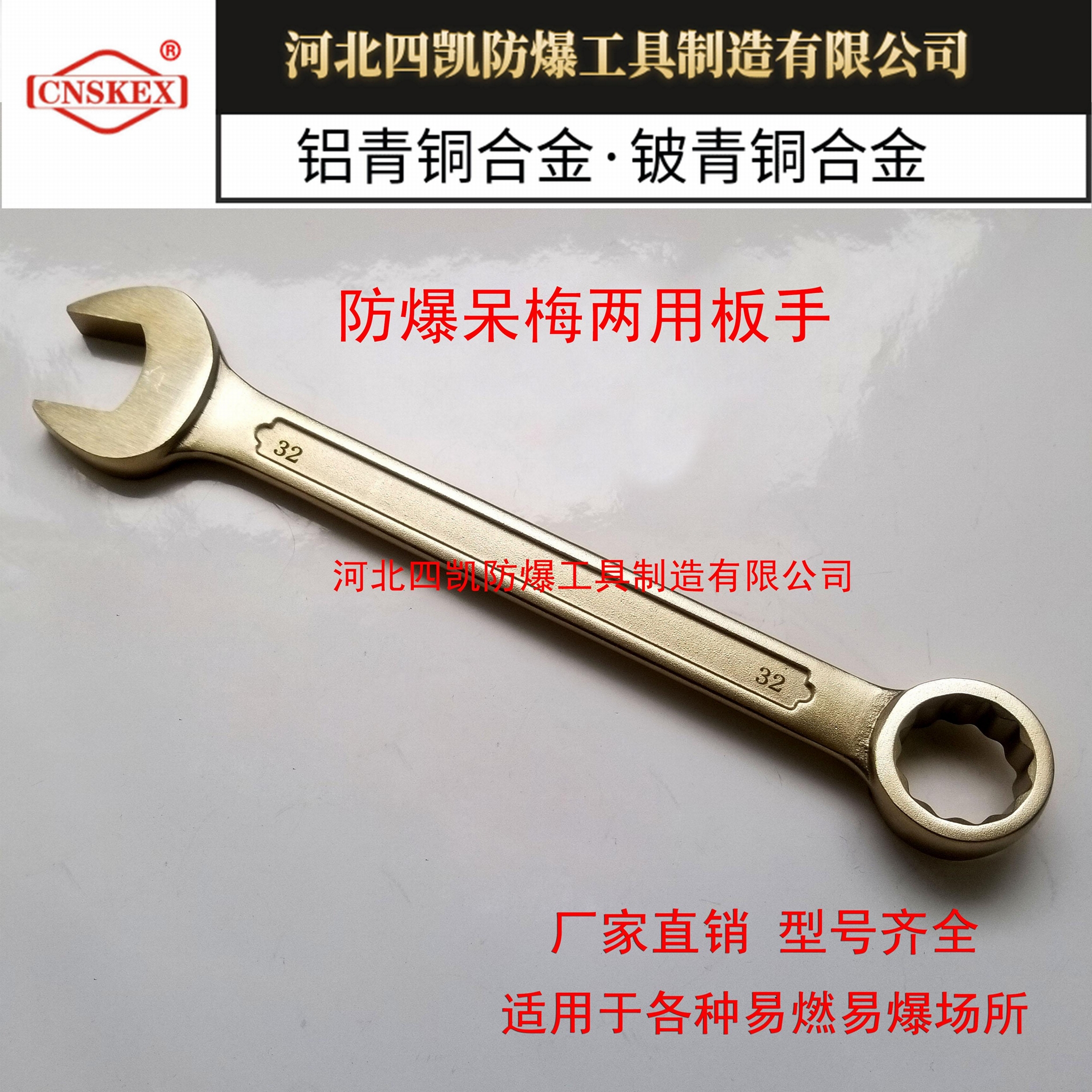 河北四凯防爆呆梅两用板手 5