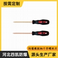 河北四凯防爆橡胶柄十字螺丝刀