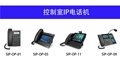 IP桌面式电话 值班室控制室指令电话机 4