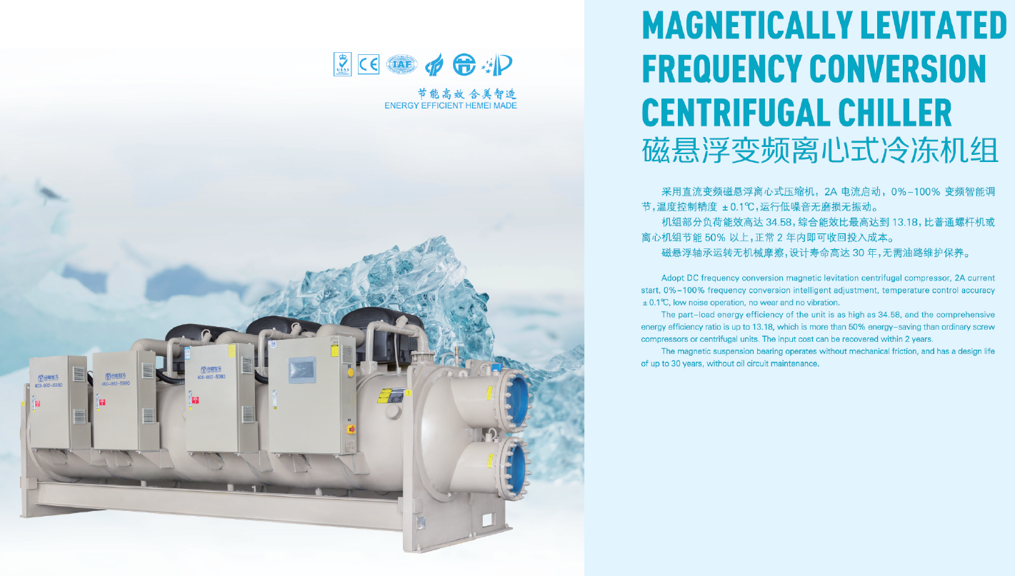 Magnetic levitation frequency conversion centrifugal industrial chiller unit 2