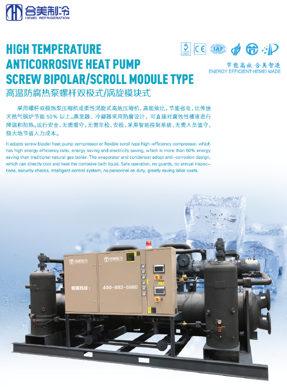 High temperature anticorrosive screw bipolar - scroll module heat pump unit 2