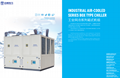 Industrial air cooled series portable industrial chiller HMB-FA and HMB-FB 2
