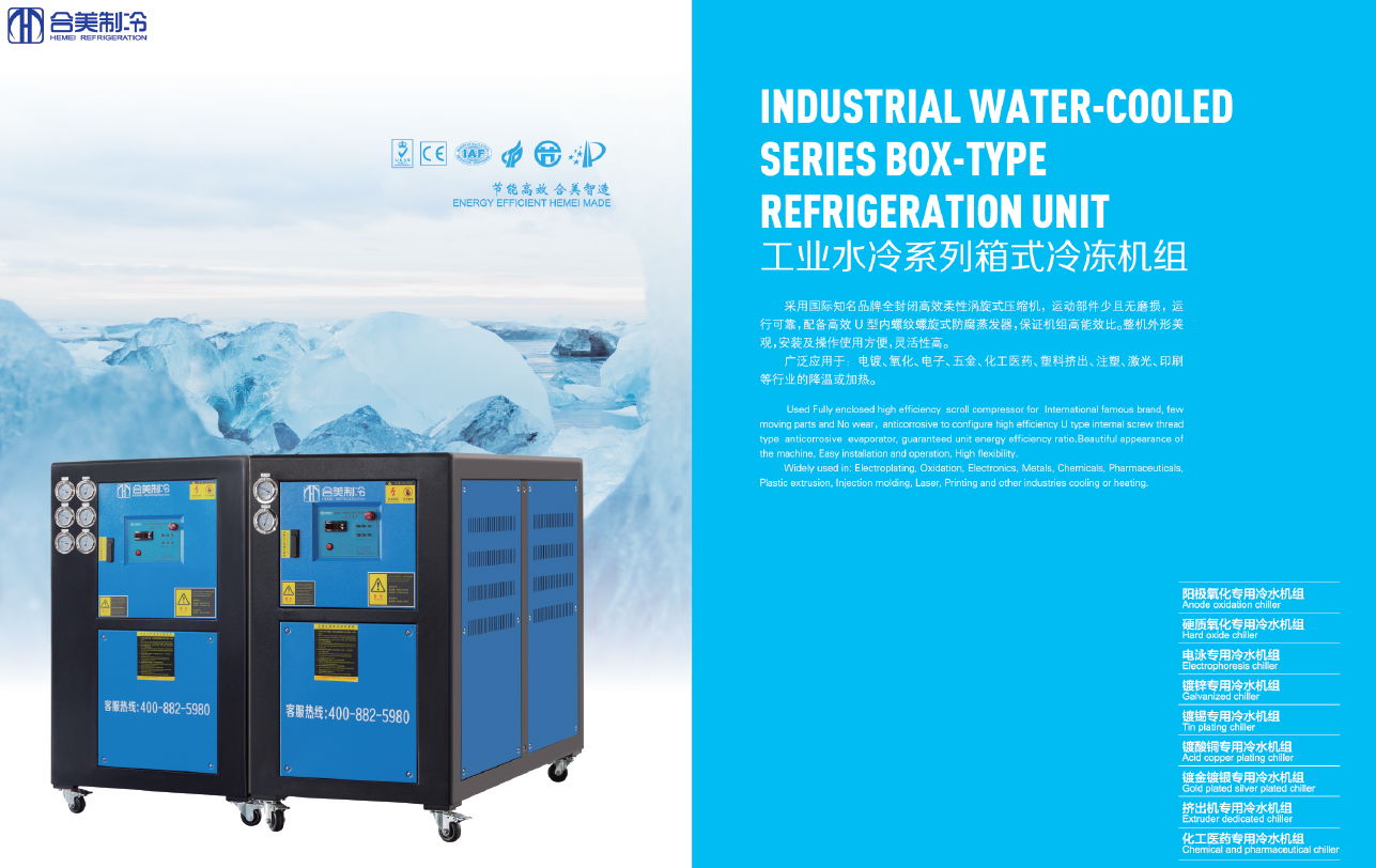 Industrial water cooled portable chiller units HMB-SA /SAE/ SB /SBY 2