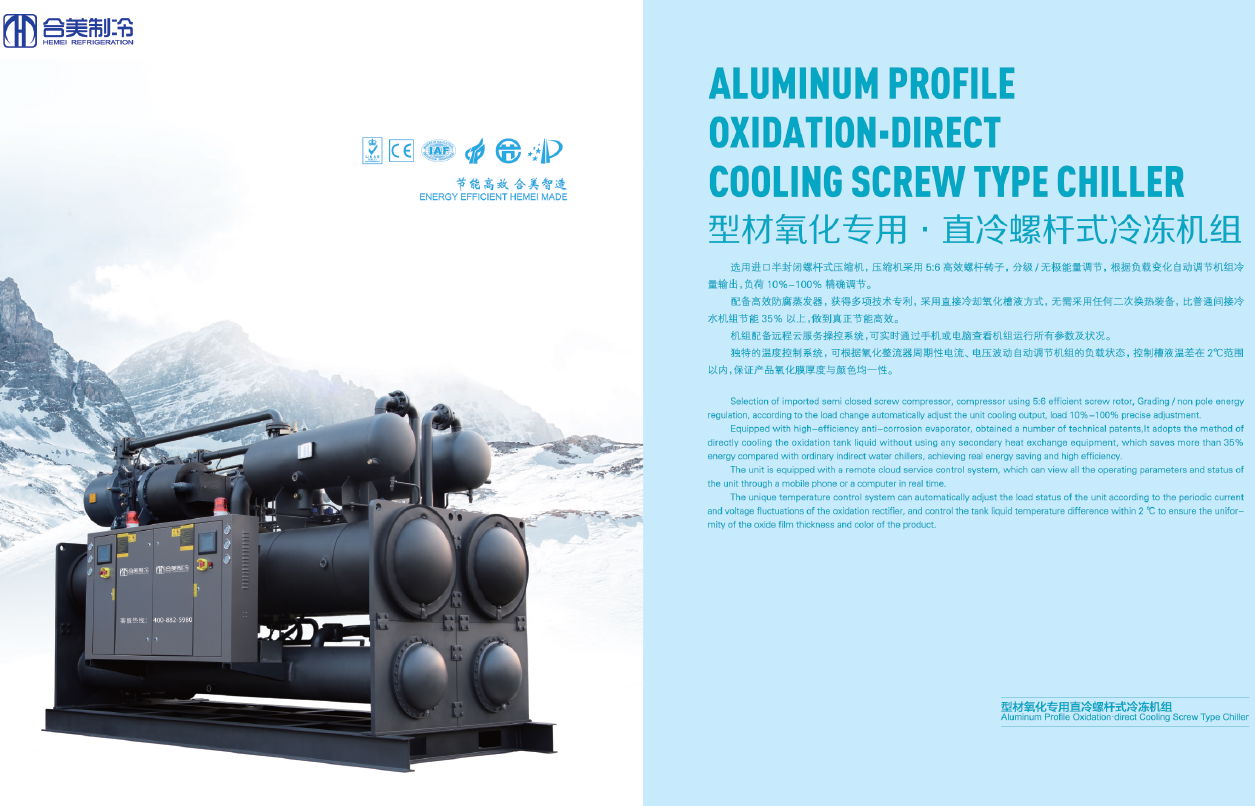 Special direct cooling screw industrial chiller units  for profile oxidation 2