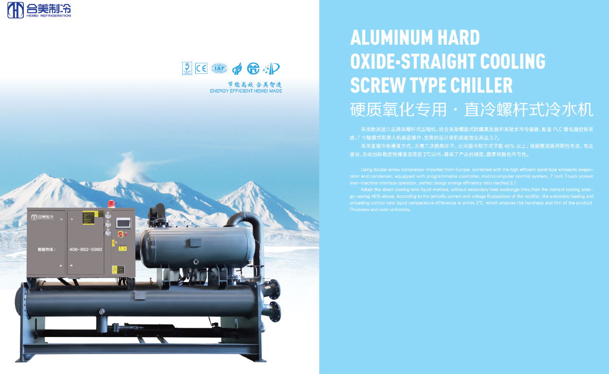 Hard oxidation dedicated direct cooling screw industrial chiller  2