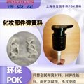 华玺悦供应化妆品喷头弹簧塑胶原料POK韩国晓星M630A 