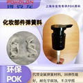 華璽悅供應化妝品噴頭彈簧塑膠原料POK韓國曉星M630A  1