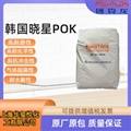 華璽悅供應曉星POK M33AG6A塑膠掃地機器人齒輪箱材料  1