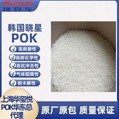 华玺悦供应运动用品注塑进口材料POK M33AT2E低粘度模具收缩率