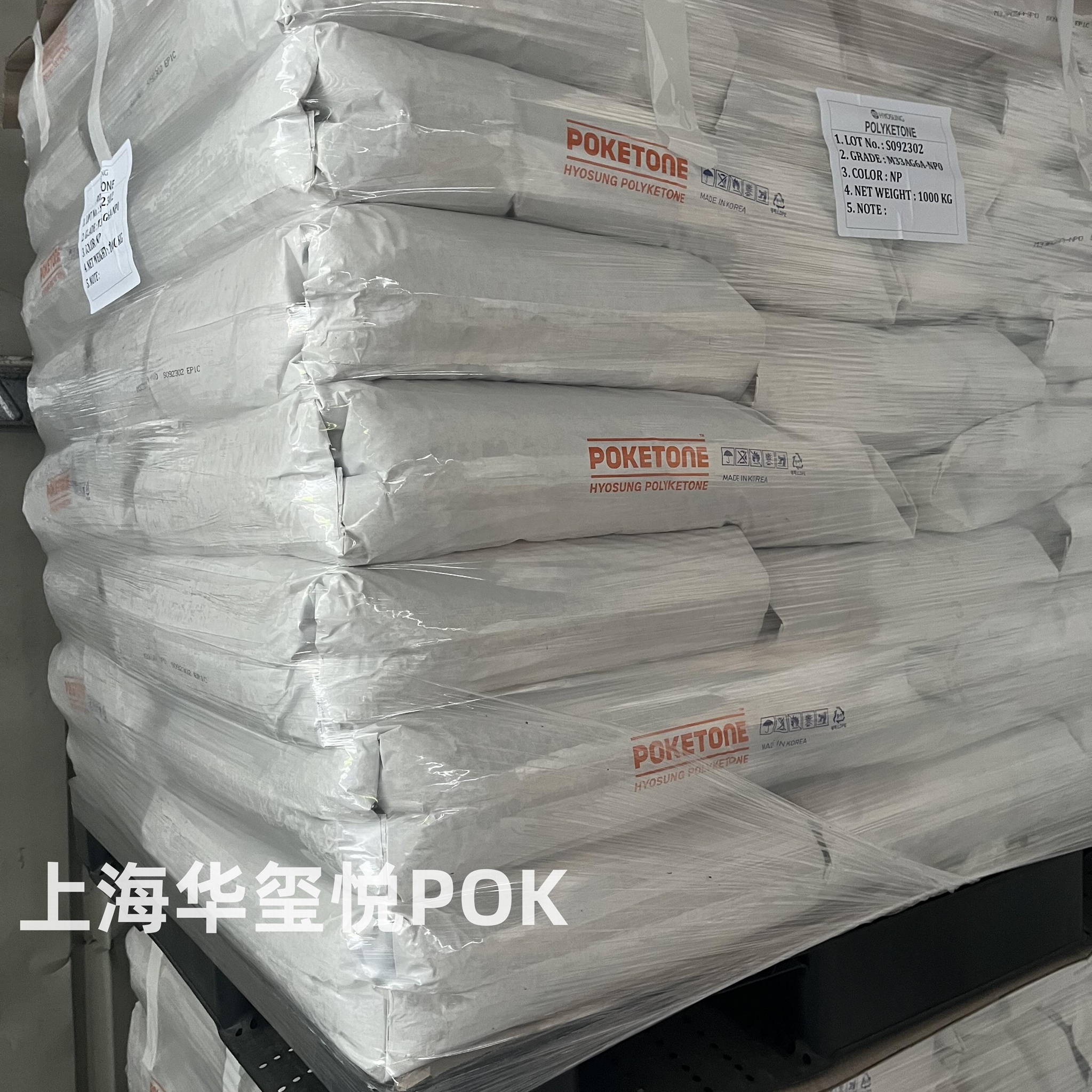 华玺悦供应运动用品注塑进口材料POK M33AT2E低粘度模具收缩率 5