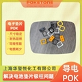 華璽悅供應導電墊片原料POK JH900CFST