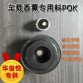 华玺悦供应晓星耐精油POK M710F香薰机底座原料 1