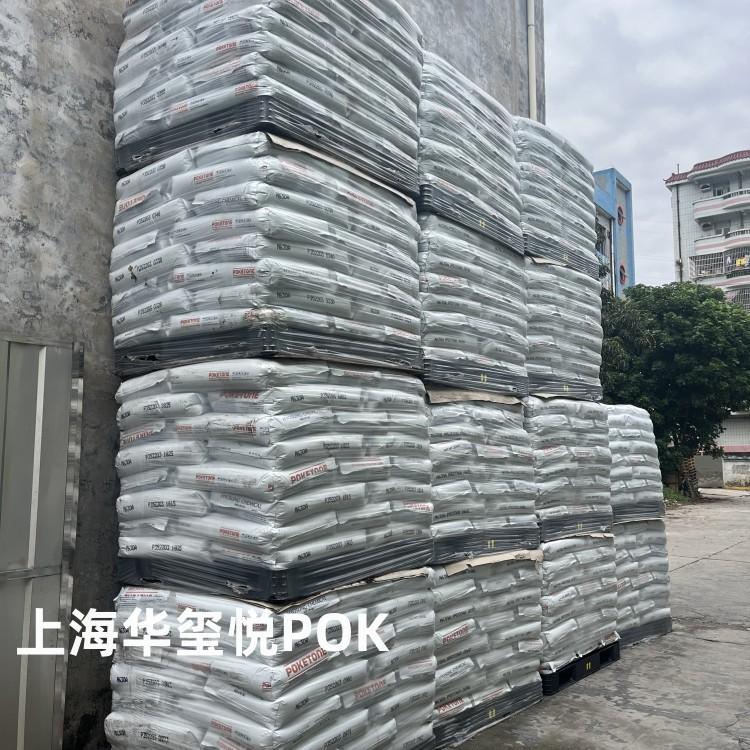華璽悅供應抗紫外錢塑膠原料POK M330V 4