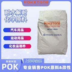 华玺悦供应抗紫外钱塑胶原料POK M330V