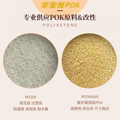 華璽悅POKM330A高回彈性塑料彈簧原料