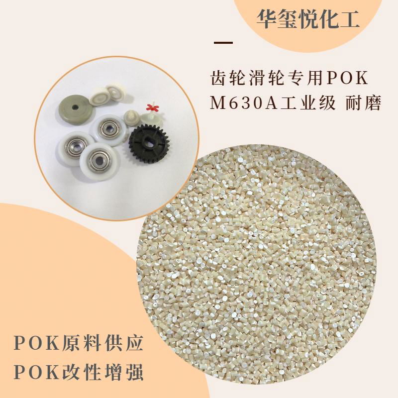 華璽悅POKM330A高回彈性塑料彈簧原料 2