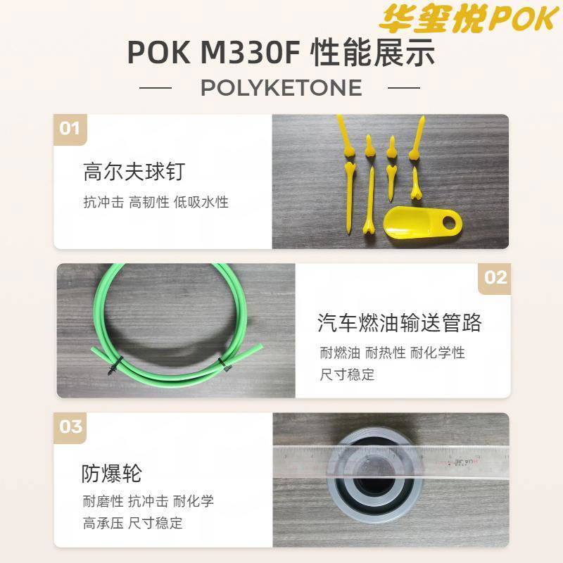 华玺悦POKM330A高回弹性塑料弹簧原料 4