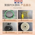 華璽悅POKM330A高回彈性塑料彈簧原料 5