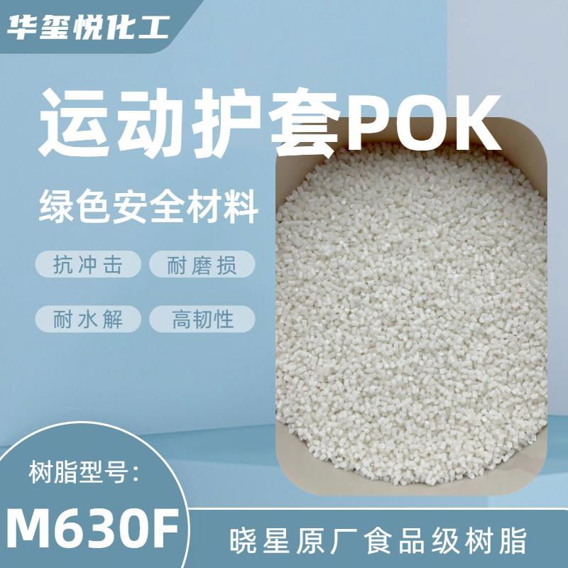 Huaxiyue POKM630A High wear-resistant load-bearing castor raw material