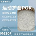 华玺悦POKM630A高耐磨性承重脚轮原料