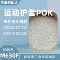 華璽悅POKM630A高耐磨性承重腳輪原料