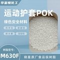 Huaxiyue POKM630A High wear-resistant load-bearing castor raw material 1