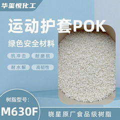 华玺悦POKM630A高耐磨性承重脚轮原料