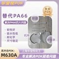 Huaxiyue POKM630A High wear-resistant load-bearing castor raw material 2