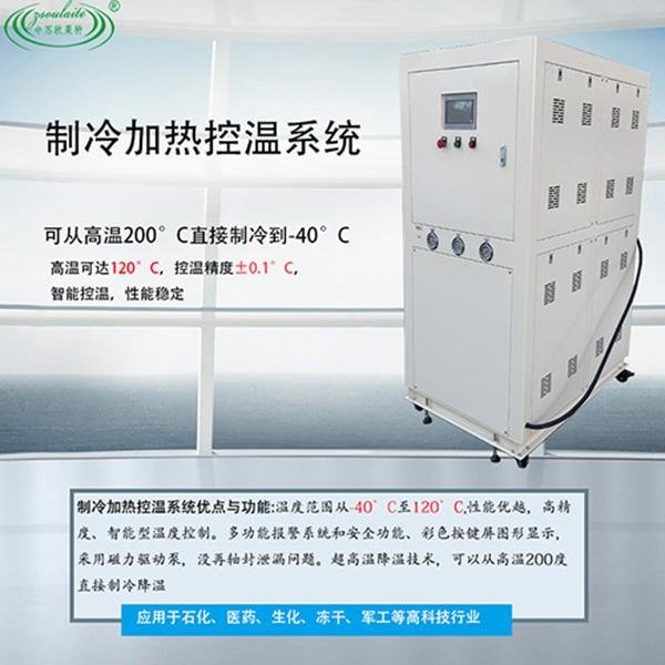 无锡欧莱特20hp反应釜冷水机实验室冷冻机