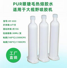 眼睫毛專用pur熱熔膠環保 免膠睫毛膠壓敏膠睫毛膠適用視覺噴膠機