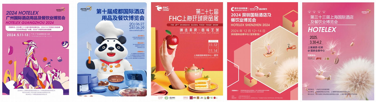2025第三十三屆上海國際酒店及餐飲業博覽會HOTELEX(官方發布） 2