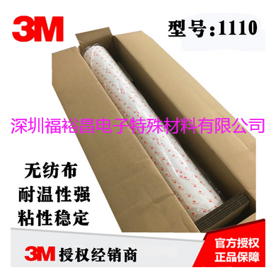 3M1110VOC低氣味棉紙雙面膠  3M絕緣線束膠帶 
