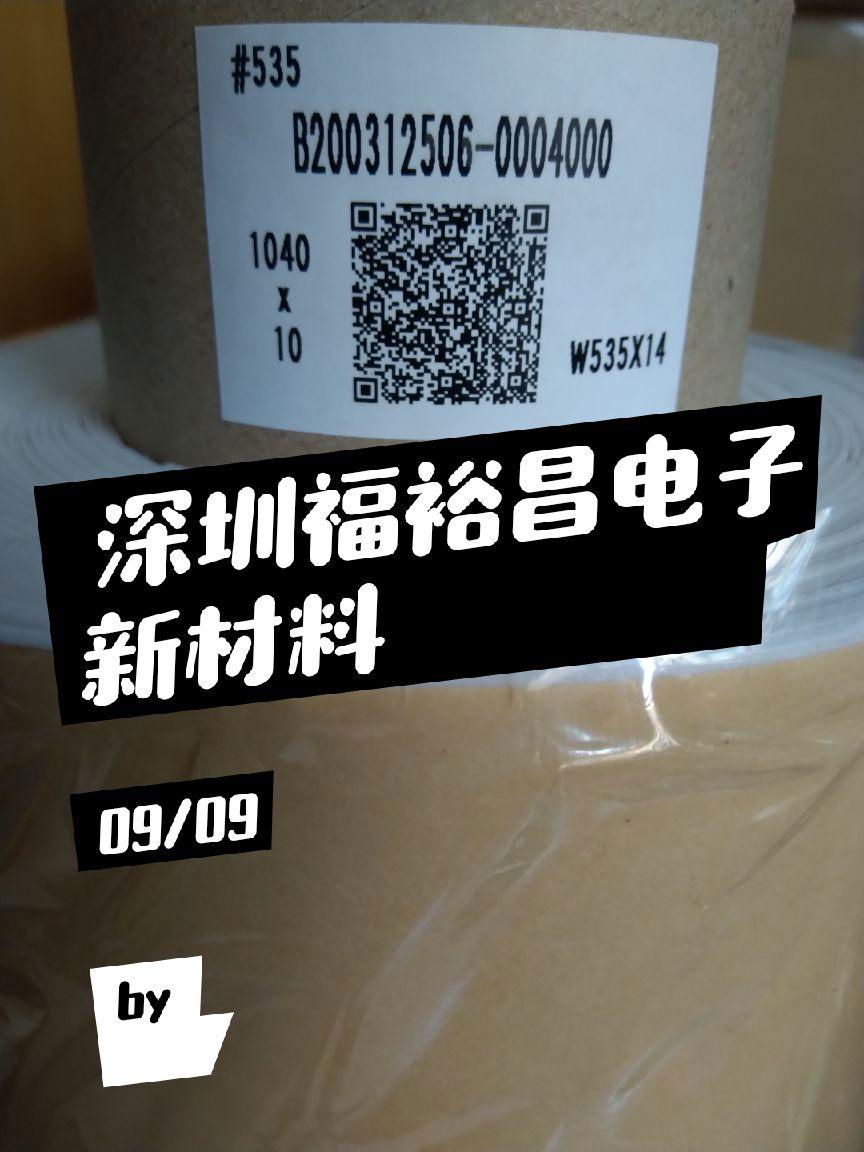 積水550R6BW2FX黑白膠帶 積水550TL6BW2FX 積水550M5BW2FX黑白膠 積水550M5BS散料 4