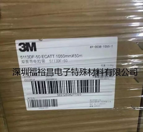 3M5113DF-50导电双面胶  3M5113DF-100模切冲型散料出售 3M1022TF-30导电布 2