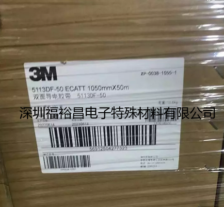 3M5113DF-50導電雙面膠  3M5113DF-100模切沖型散料出售 3M1022TF-30導電布 2