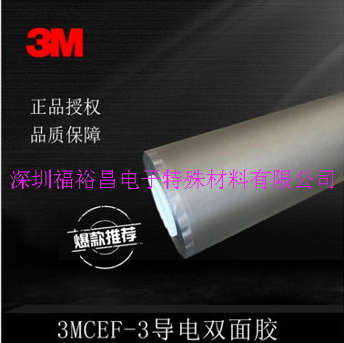 3M5113DF-50导电双面胶  3M5113DF-100模切冲型散料出售 3M1022TF-30导电布 5