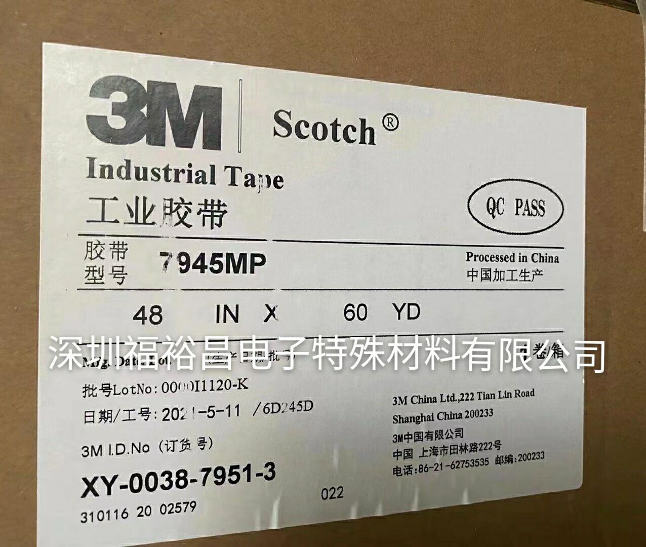 3M7961MP膠帶 3m7965MP雙面膠 3M7959MP膠帶 3M7953MP  3M7956MP 2