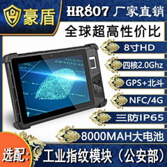 豪盾2GB+32GB长续航8寸IP65三防平板电脑NFC蓝牙5.0可选指纹