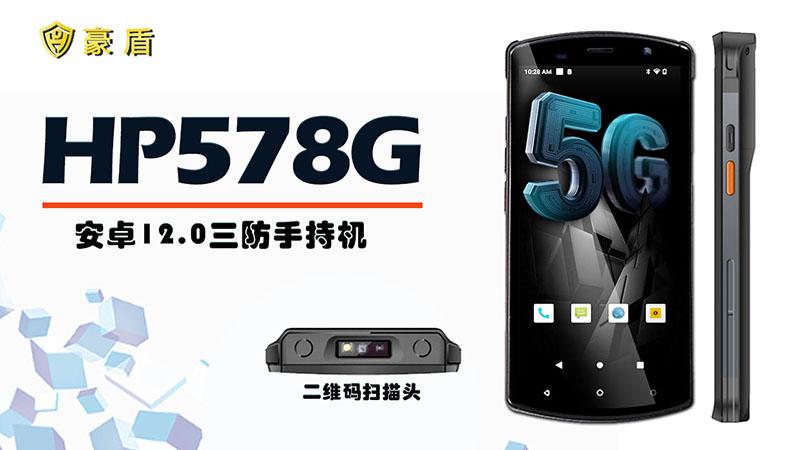 5.7寸安卓5G手持终端八核4+64二维扫描头NFC读取指纹识别pda 2