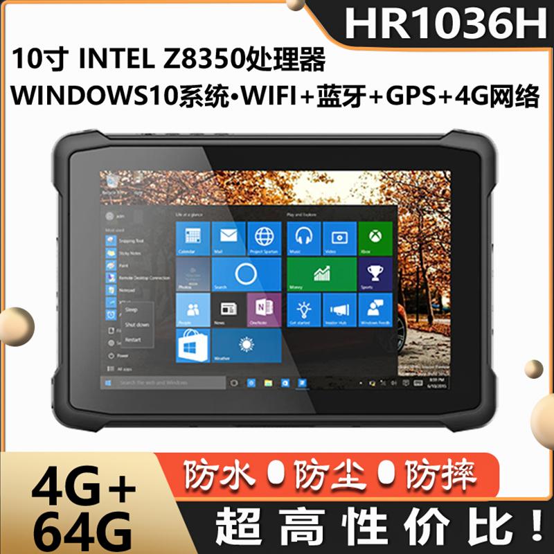 工厂直销10.1寸Windows10专业版带二维条码NFC座充三防平板电脑