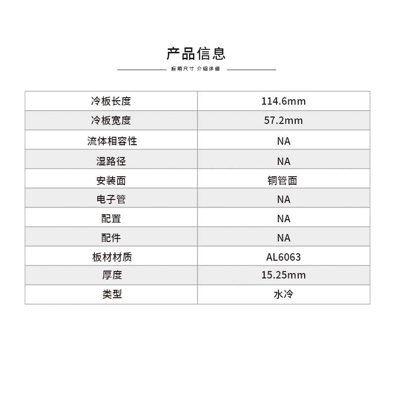 东吉散热水冷板 现货标准品 品质保证 铜铝结合液冷板 光纤激光器 5
