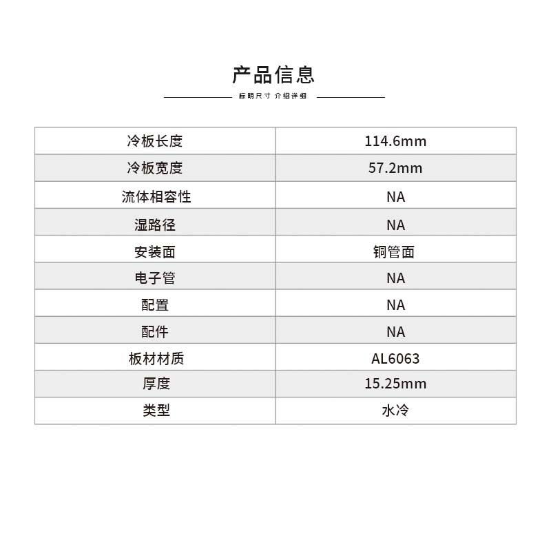 東吉散熱水冷板 現貨標準品 品質保証 銅鋁結合液冷板 光纖激光器 5