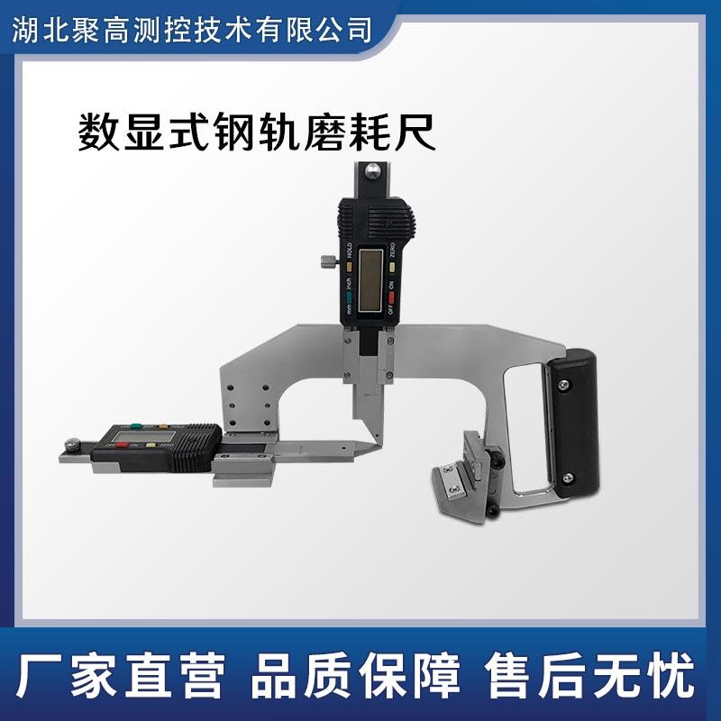钢轨磨耗测量尺数显式铁路磨耗测量工具LJ-GM-A