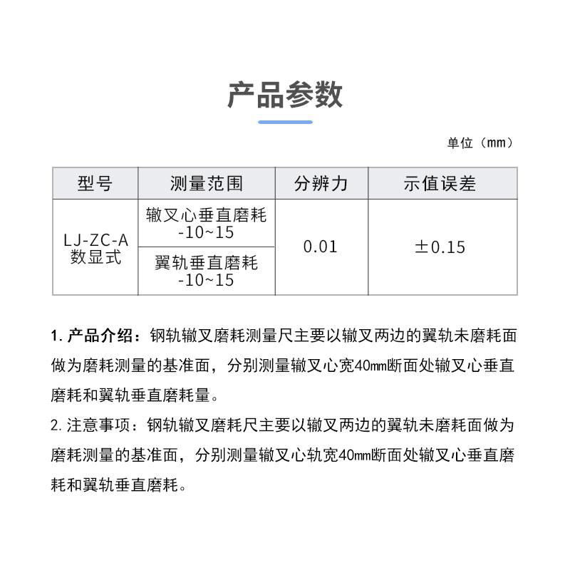 数显式钢轨辙叉磨耗尺40mm断面辙叉心翼轨垂直磨耗尺LJ-ZC-A 2