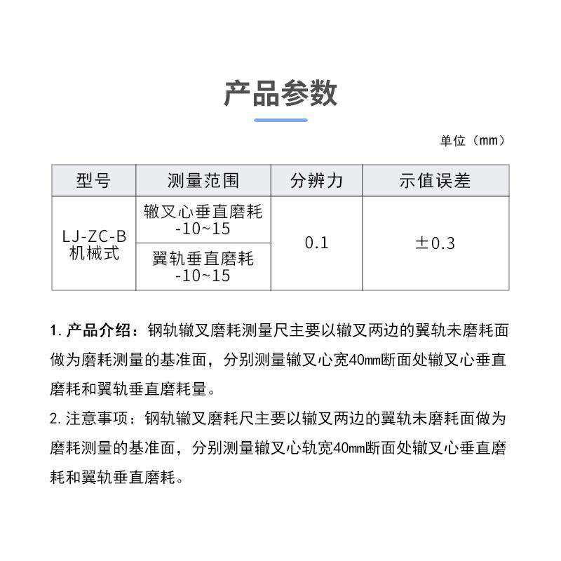 鋼軌機械式轍叉磨耗尺40mm斷面轍叉心翼軌垂直磨耗量LJ-ZC-B 2