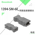 Denentech 1394 SM-6E母座 伺服驅動連接器 全鍍金插件 焊線式編碼器接口 1