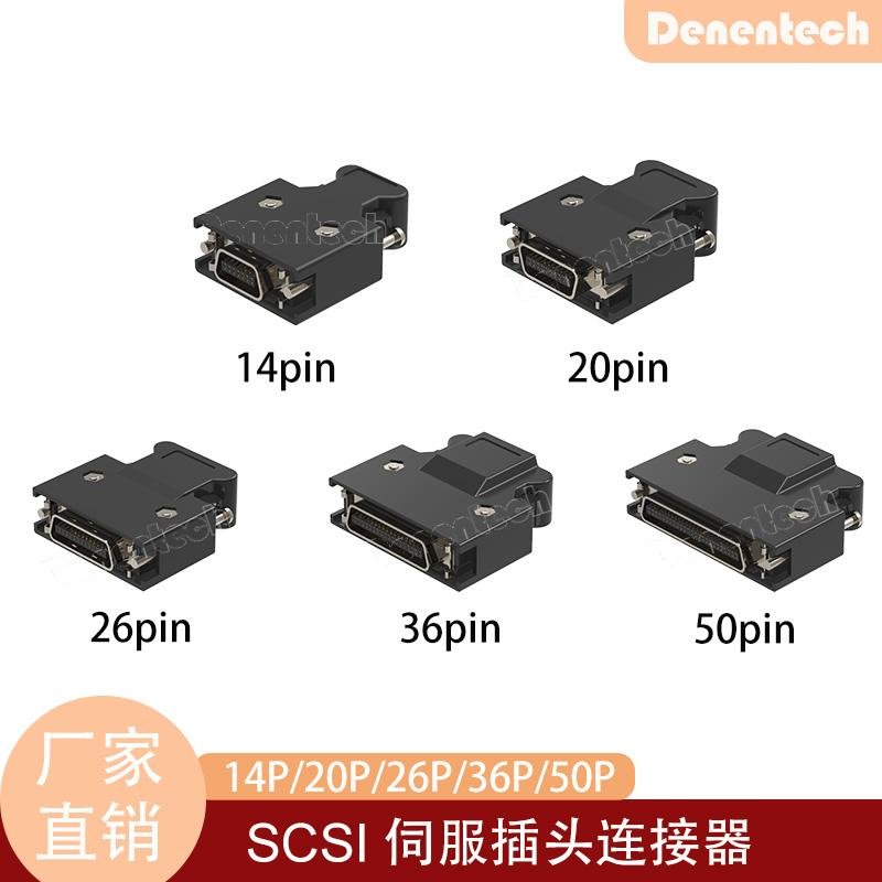 Denentech 德能SCSI連接器 14p 20p 26p 36p 50p 伺服驅動接口插頭 廠家直供