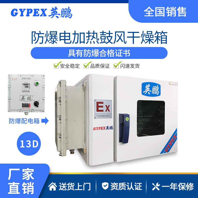 英鵬防爆電加熱鼓風烘箱乾燥箱實驗室製藥貯藏 2