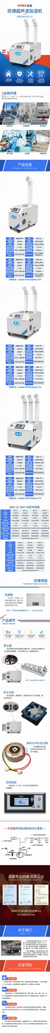 英鹏防爆超声波加湿器BAF-03YP3实验室制药厂车间智能控温加湿机 4