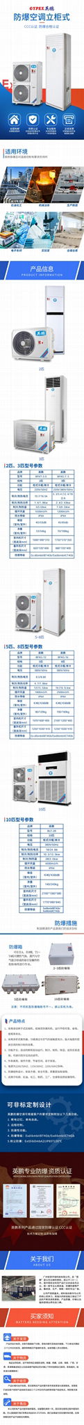 英鵬防爆立櫃式空調2匹-10匹科研石油化工醫藥加工製造生物危化品 5